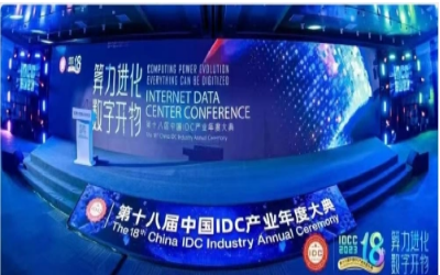 2023 IDC大典｜ 不朽情缘官网再创佳绩，助力智算中心建设开展