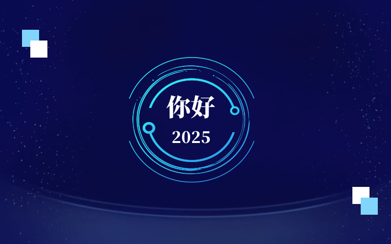 新元肇启，智向未来｜北京 不朽情缘官网恭祝新年快乐